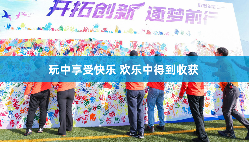 垦利趣味运动会组织策划公司