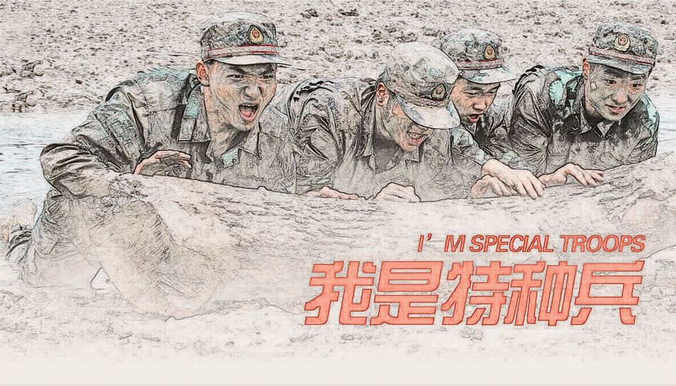 魔鬼训练营 魔鬼训练营