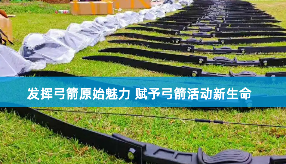 攻防箭-梁山团建项目