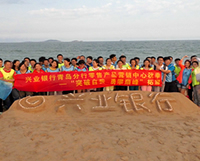 青岛兴业银行崂山仰口拓展训练圆满结束