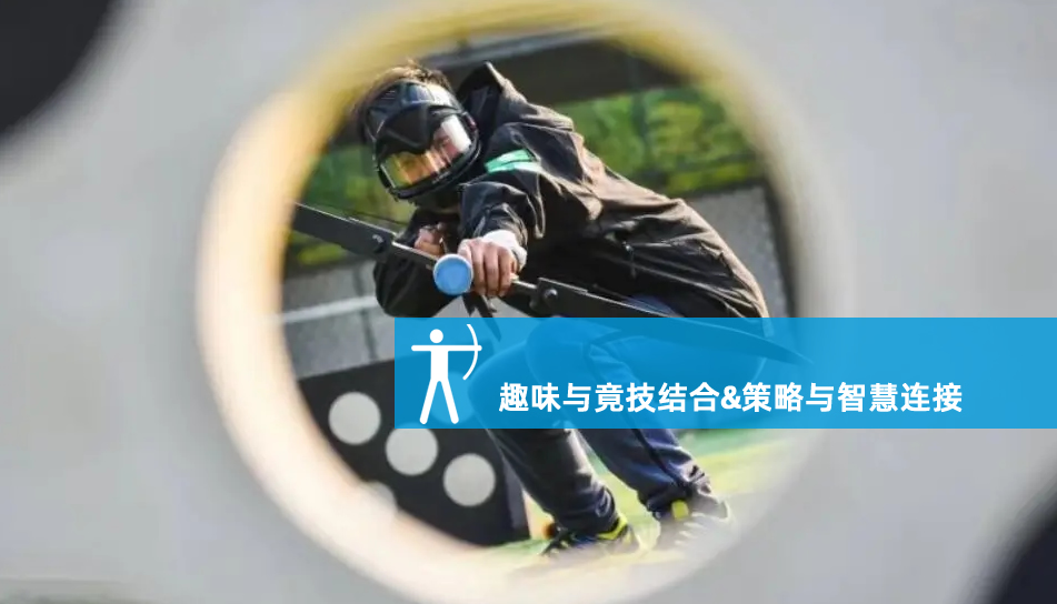 攻防箭-梁山团建项目