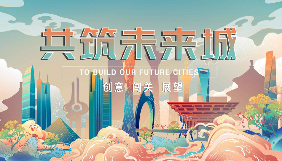 共筑未来城-梁山团建项目 共筑未来城-梁山团建项目