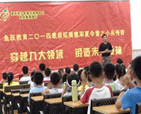 鱼跃2014童子军夏令营活动(青岛七天六晚)第三-六期开营