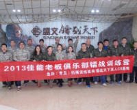 佳能经销商年会镭战特训营圆满结束