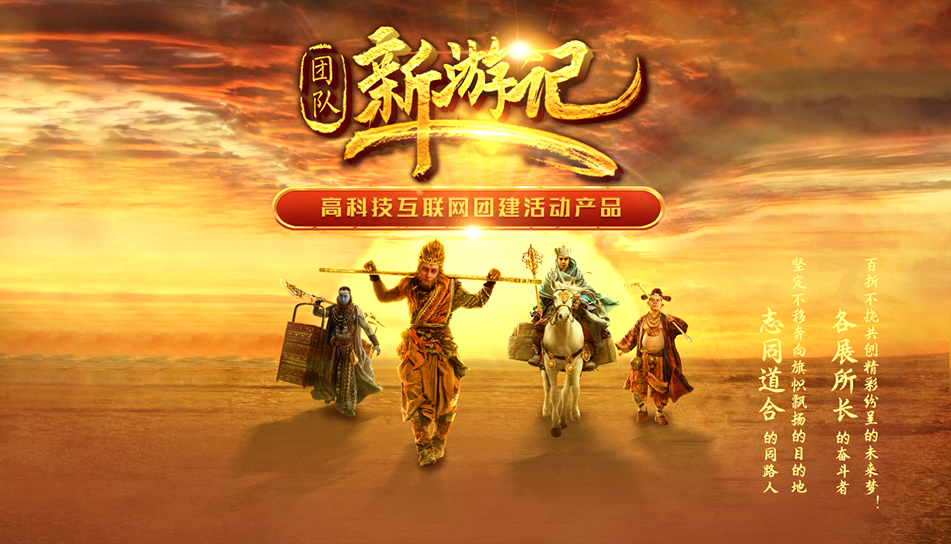 团队新游记-梁山团建活动项目 团队新游记-梁山团建活动项目