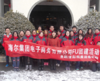 海尔集团电子商务公司FU团建活动圆满结束