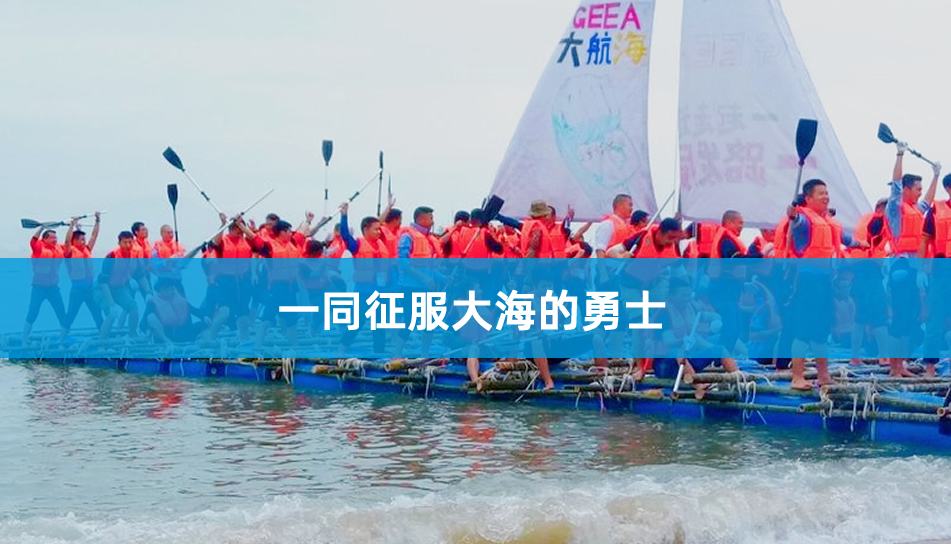 大航海-梁山团建项目