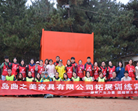 曲之美家具拓展训练第一期圆满结束