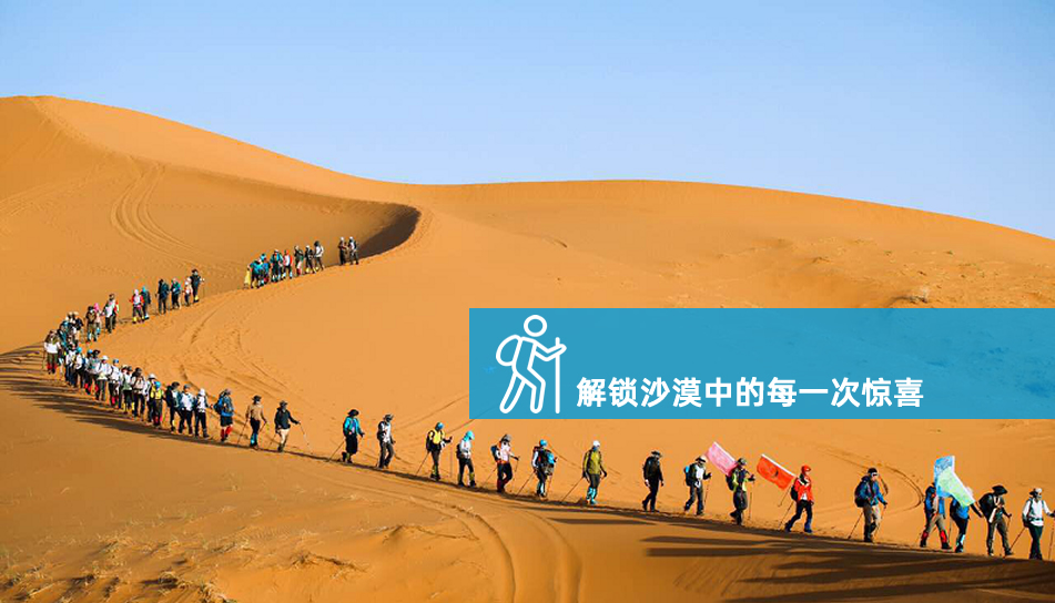 从梁山到沙漠团建