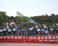 青岛纽伊斯特集团拓展训练圆满结束