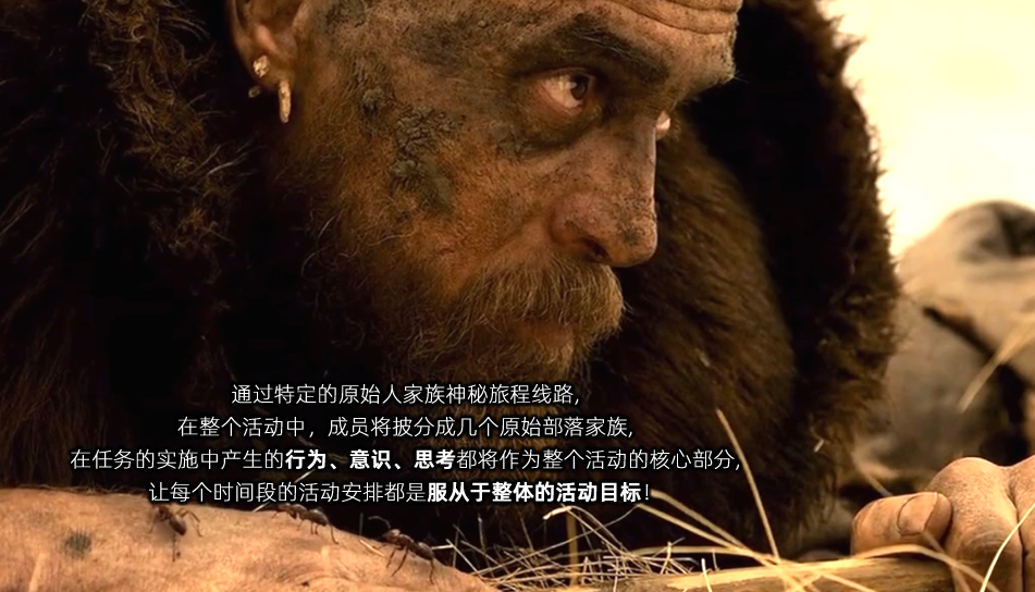 疯狂原始人-梁山团建项目 疯狂原始人-梁山团建项目