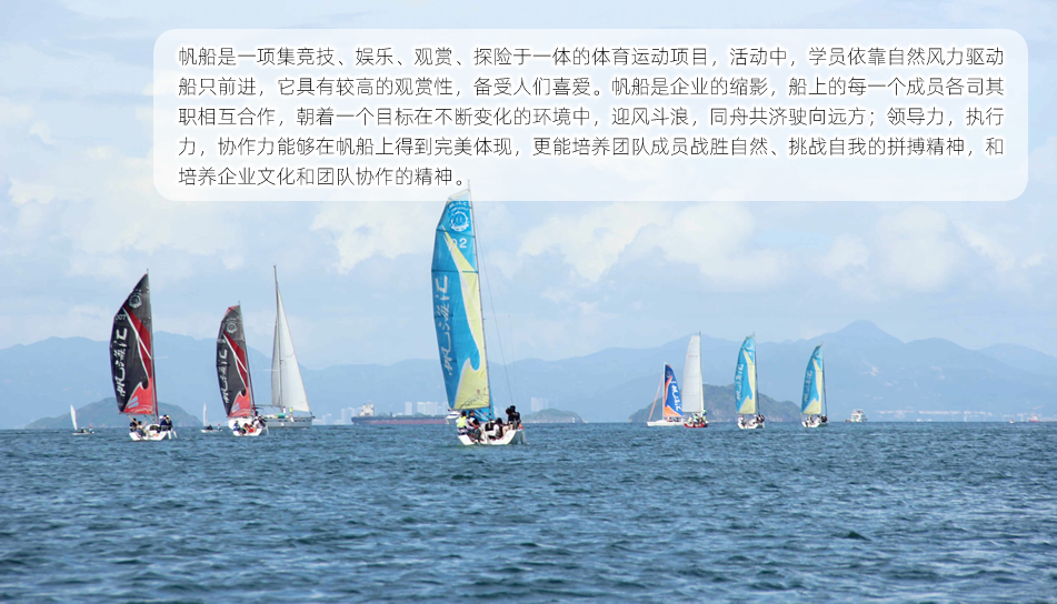 德州帆船团建组织策划