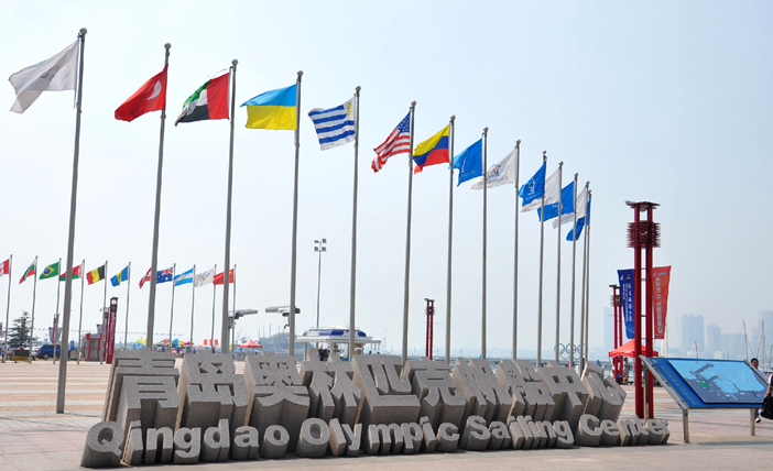 青岛奥帆中心基地