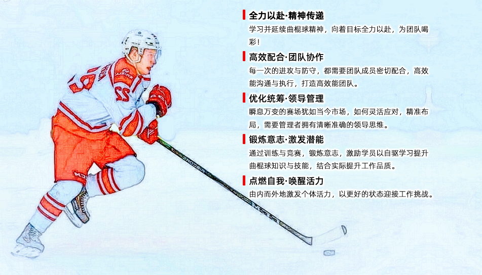 梁山团队曲棍球团建拓展