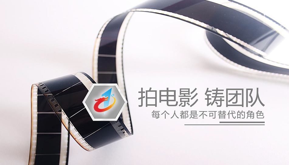 拍电影 铸团队 拍电影 铸团队