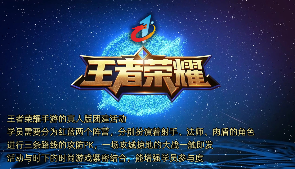 王者荣耀-梁山团建项目