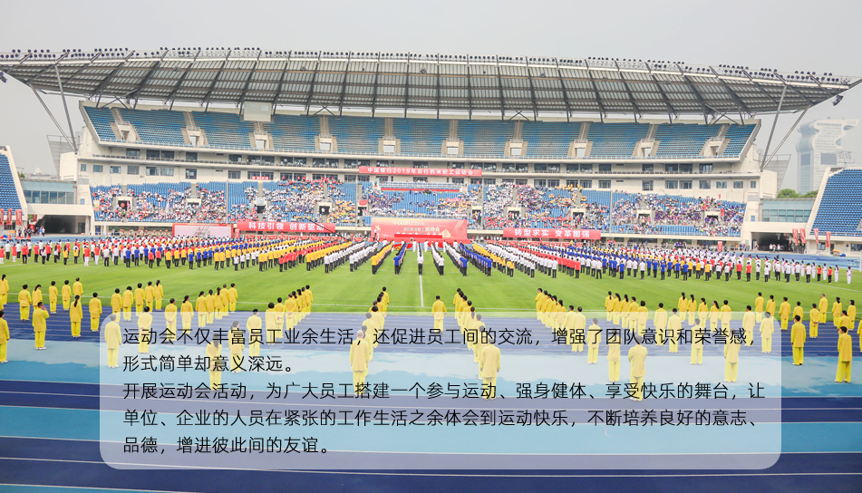 沾化运动会组织策划