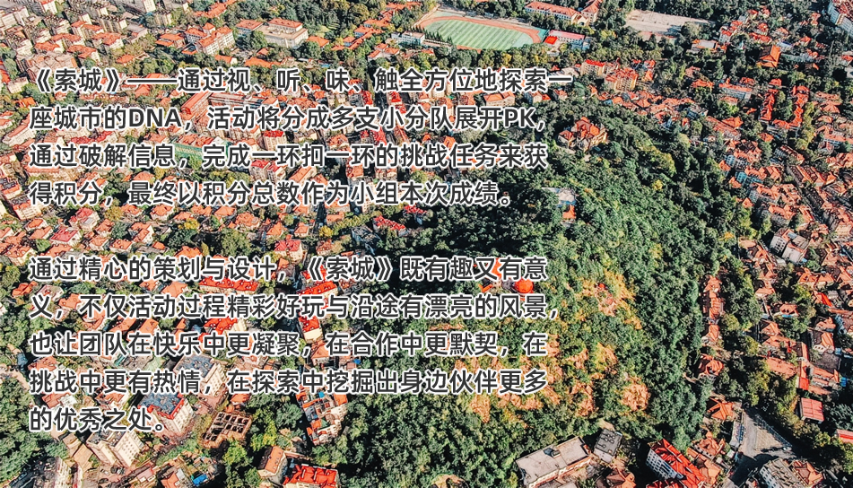 索城-梁山团建项目