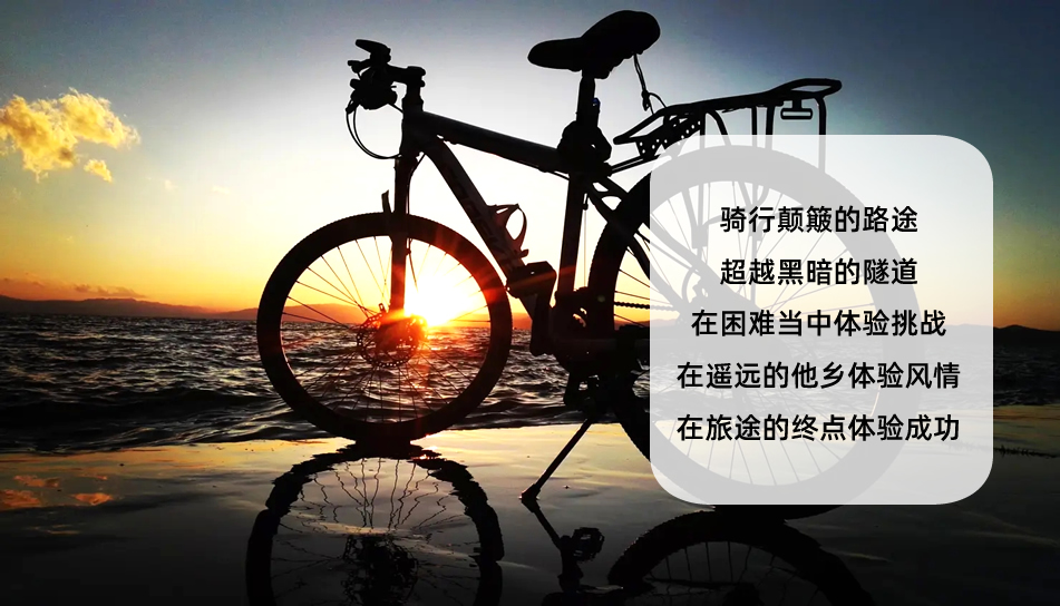 骑行天下-梁山团建项目