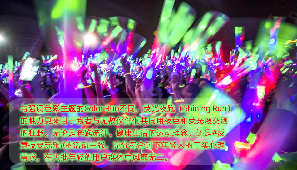 泰山荧光跑团建项目组织策划公司 泰山荧光跑团建项目组织策划公司
