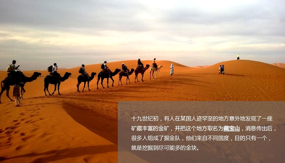 沙漠掘金 沙漠掘金