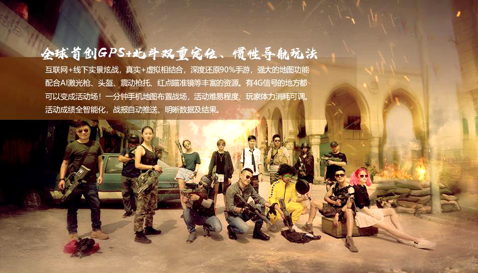 王者吃鸡-淄川团建项目