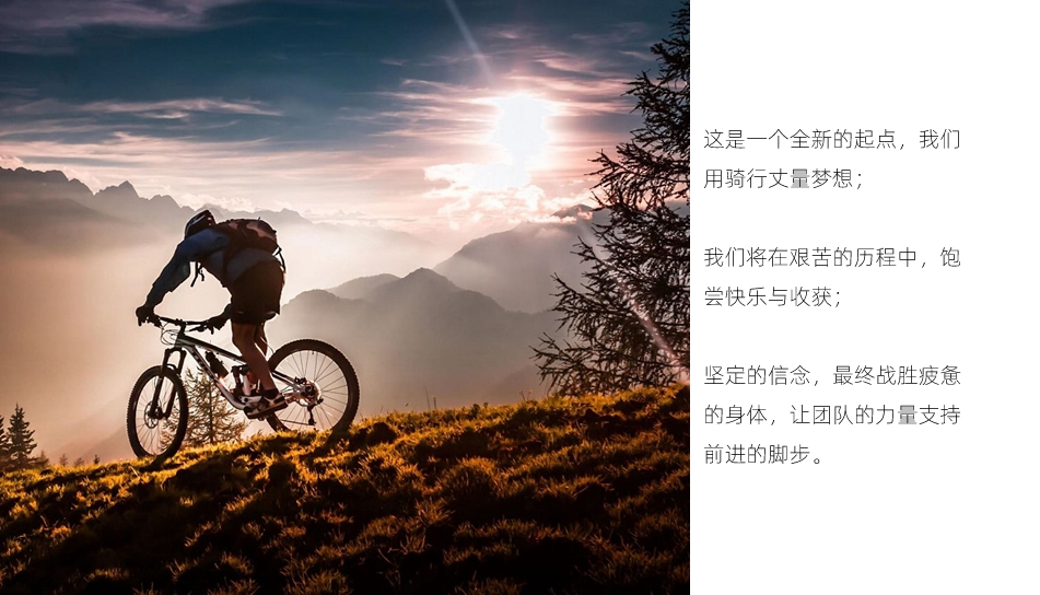 骑行天下-梁山团建项目