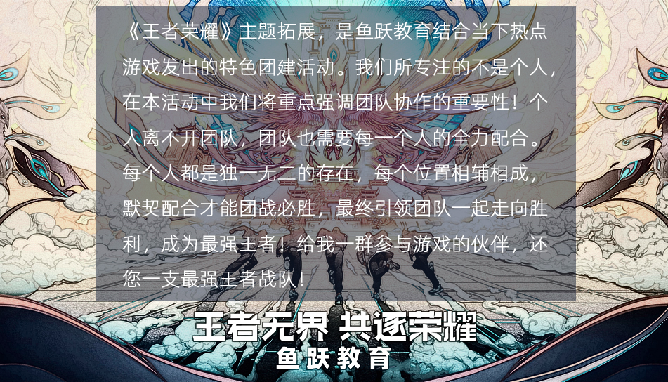 王者荣耀-梁山团建项目