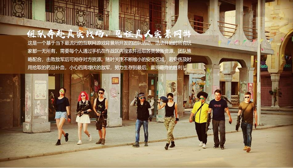 王者吃鸡-淄川团建项目