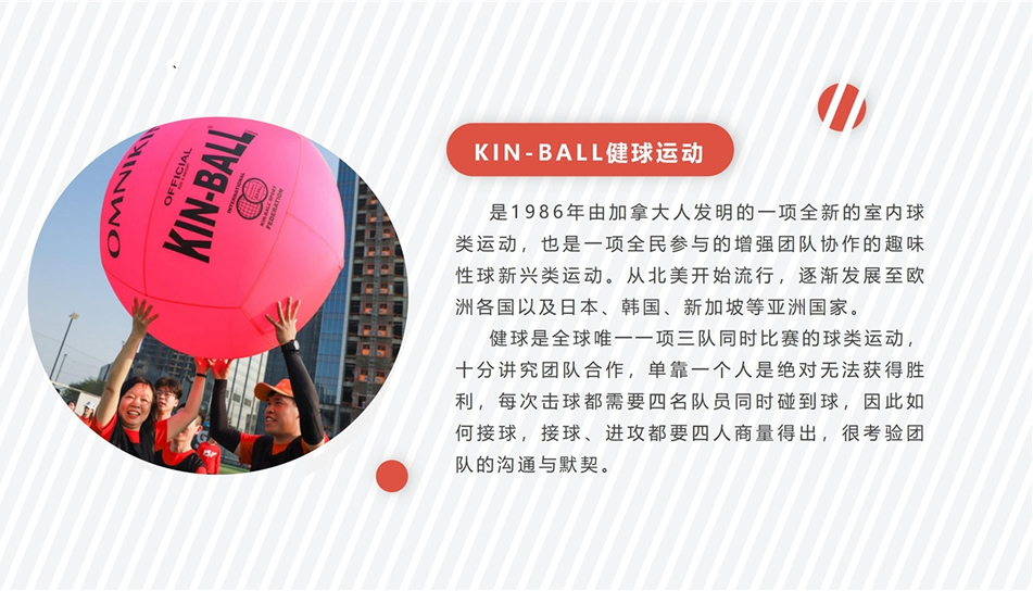KIN-BALLl趣味健球-梁山团建项目活动