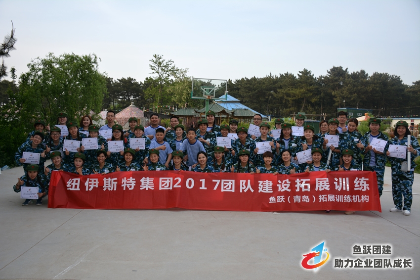 青岛纽伊斯特集团拓展训练圆满结束