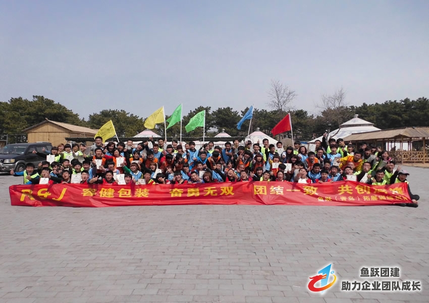 青岛容健包装崂山拓展训练圆满结束