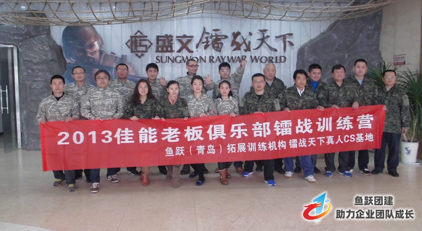 佳能经销商年会镭战特训营圆满结束