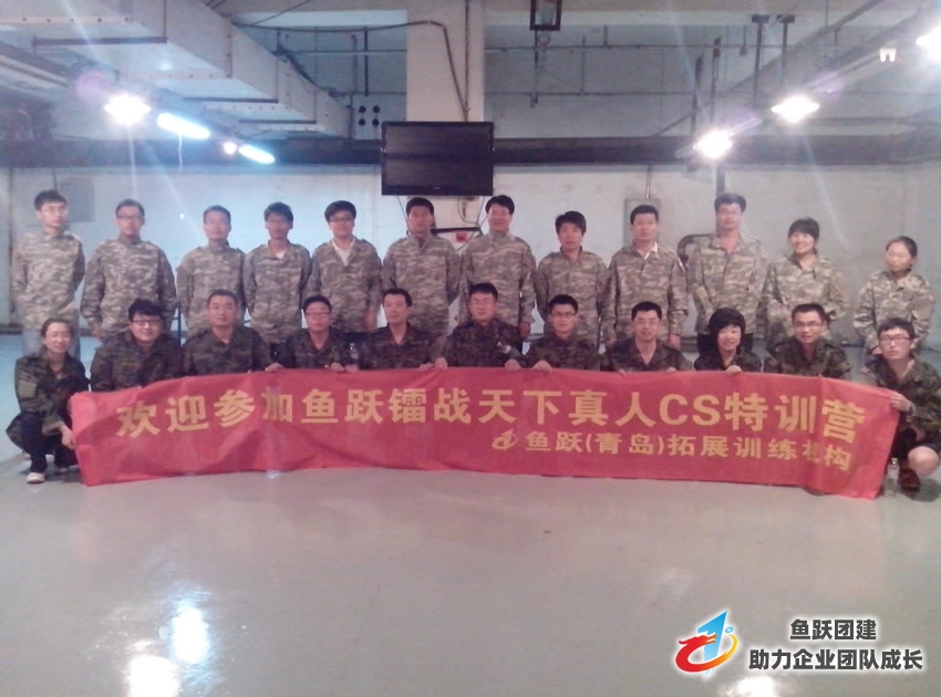 青岛天信电气真人CS团训营圆满结束