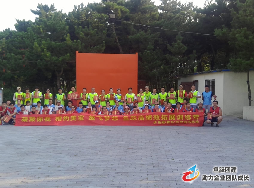 青岛美宝装饰员工团队拓展训练圆满结束 青岛美宝装饰员工团队拓展训练圆满结束