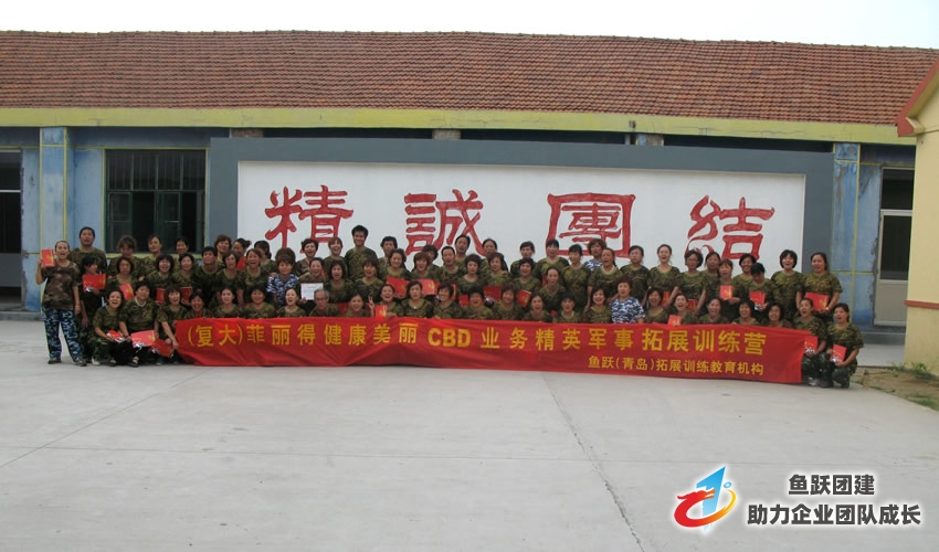 复大集团广州菲丽得第二期野外拓展训练圆满结束