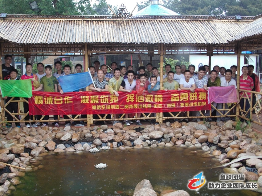 海信空调二部拓展训练圆满结束