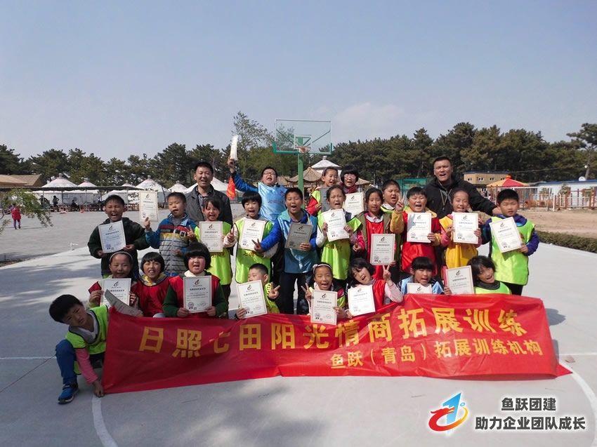 日照七田阳光情商拓展训练圆满结束