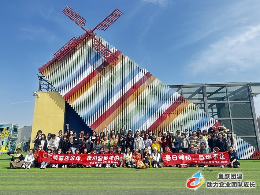 青岛新东方学校冰壶团建训练活动在鱼跃拓展基地圆满结束