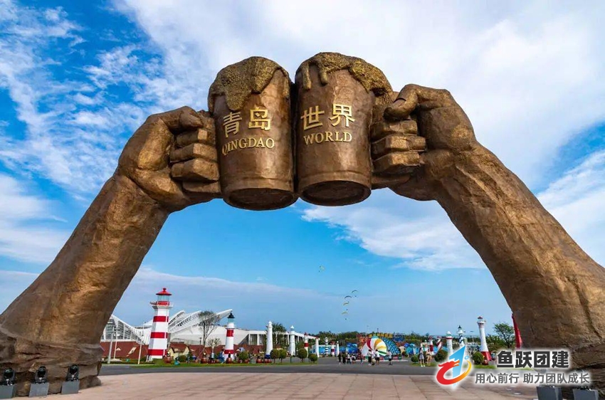 鱼跃-青岛西海岸啤酒城基地位于黄岛区金沙滩景区内，可举办趣味飞盘、趣味运动会、枕头大战、定向挑战赛等多种拓展训练团建活动。