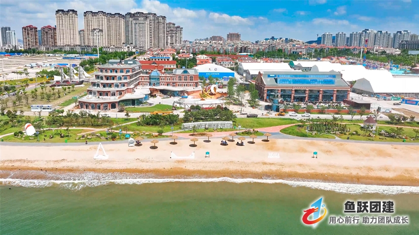 鱼跃-青岛西海岸啤酒城基地位于黄岛区金沙滩景区内，可举办趣味飞盘、趣味运动会、枕头大战、定向挑战赛等多种拓展训练团建活动。