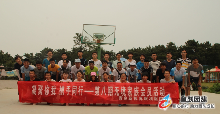 凝聚你我 携手同行—第八期无境家族会员团建活动