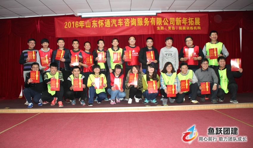 2山东怀通汽车优秀员工团建活动圆满结束