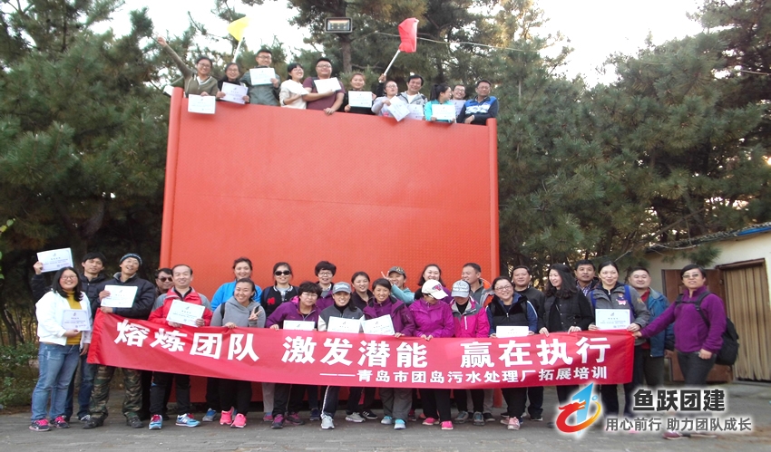 青岛团岛污水处理厂职工团建活动圆满结束
