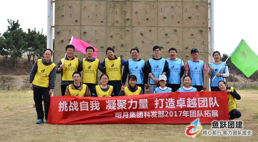 明月海藻集团科发部团建圆满结束