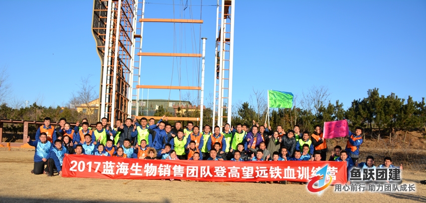 青岛明月海藻集团蓝海生物销售员工团建在鱼跃团建黄岛基地圆满结束