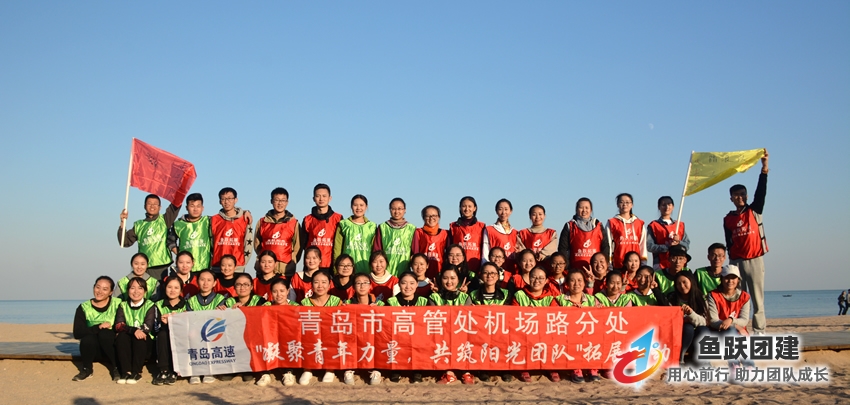 青岛高速员工2017年仰口沙滩海边团建第一期圆满结束