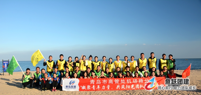 青岛高速集团第四期职工团建训练活动圆满结束