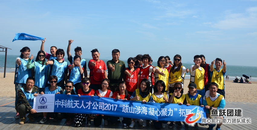 中国航天人才公司团建活动