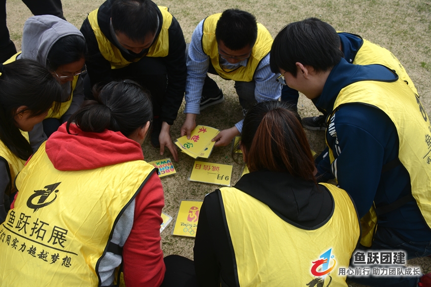 极速60秒-场地拓展训练项目 极速60秒-场地拓展训练项目